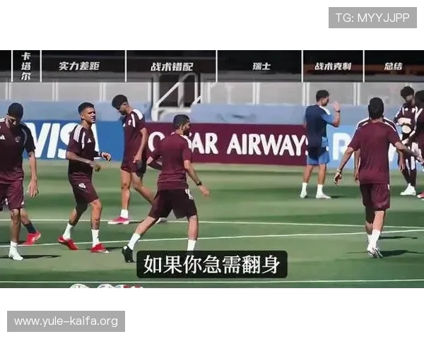 卡塔尔VS瑞士比赛关键战术解析与比赛亮点总结 卡塔尔VS瑞士比赛关键战术解析与比赛亮点总结
